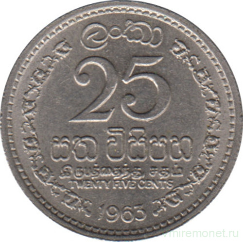 Монета. Цейлон (Шри-Ланка). 25 центов 1963 год.