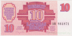 Банкнота. Латвия. 10 рублей 1992 год.