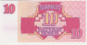Банкнота. Латвия. 10 рублей 1992 год. Пресс. рев.