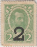 Деньги-марки. Россия. 2 копейки 1917 год. (4-й выпуск). ав.
