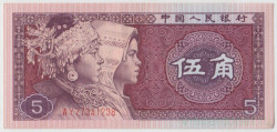 Банкнота. Китай. 5 цзяо 1980 год. (серия 2 буквы)
