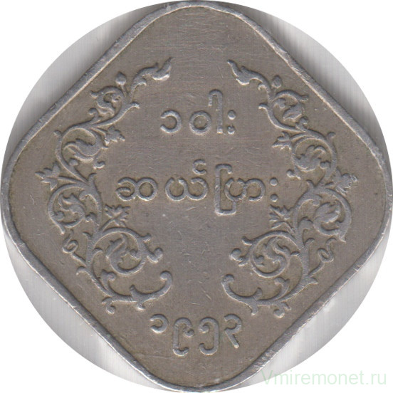 Монета. Мьянма (Бирма). 10 пья 1953 год.