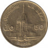 Монета. Тайланд. 50 сатанг 2006 (2549) год. ав.