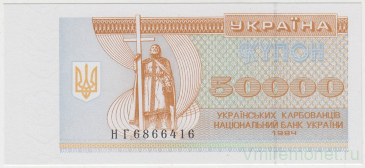 Банкнота. Украина. 50000 карбованцев 1994 год.