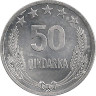 Аверс. Монета. Албания. 50 киндарок 1964 год.