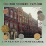 Монета. Украина. Набор разменных монет в буклете. 2001 год.