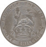 Монета. Великобритания. 1 шиллинг (12 пенсов) 1924 год. ав.