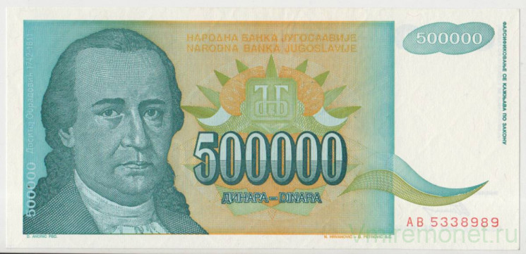 Банкнота. Югославия. 500000 динаров 1993 год. Тип 131.