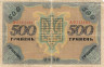 Банкнота. Украина (УНР). 500 гривен 1918 год. Тип 23.