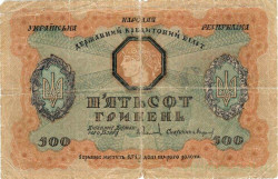 Банкнота. Украина (УНР). 500 гривен 1918 год. Тип 23.