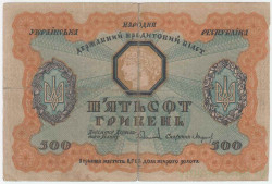 Банкнота. Украина (УНР). 500 гривен 1918 год. Тип 23.