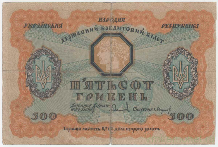 Банкнота. Украина (УНР). 500 гривен 1918 год. Тип 23.
