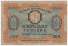 Банкнота. Украина (УНР). 500 гривен 1918 год. Тип 23.
