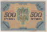 Банкнота. Украина (УНР). 500 гривен 1918 год. Тип 23.