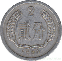 Монета. Китай. 2 фыня 1964 год.
