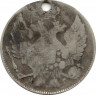 Монета. Россия. 20 копеек 1837 год. СПБ НГ.