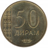 Монета. Таджикистан. 50 дирамов 2015 год.
