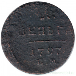 Монета. Россия. 1 деньга 1797 год. ЕМ. 