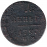 Монета. Россия. 1 деньга 1797 год. ЕМ. 
