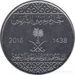 Монета. Саудовская Аравия. 10 халалов 2016 (1438) год.