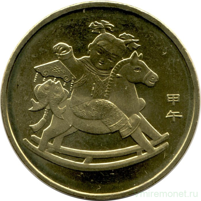 Монета. Китай. 1 юань 2014 год. Год лошади.