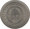  Монета. Югославия. 50 динаров 1987 год. рев.