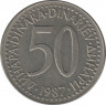  Монета. Югославия. 50 динаров 1987 год. ав.