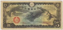 Банкнота. Китай. Японская оккупация. 5 йен 1939 год. (с номером)
