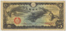 Банкнота. Китай. Японская оккупация. 5 йен 1939 год. ав.
