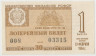 Лотерейный билет. СССР. МФ РСФСР. Денежно-вещевая лотерея 1964 год. Выпуск 1. ав.