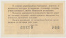 Лотерейный билет. СССР. МФ РСФСР. Денежно-вещевая лотерея 1964 год. Выпуск 1. рев.