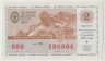 Лотерейный билет. СССР. Лотерея ДОСАФ СССР 1984 год. Выпуск 2. ав.