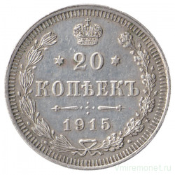 Монета. Россия. 20 копеек 1915 год. ВС.