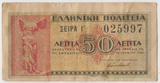 Банкнота. Греция. 50 лепт 1941 год. Тип 316.