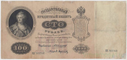 Банкнота. Россия. 100 рублей 1898 год. (Коншин - Афанасьев).