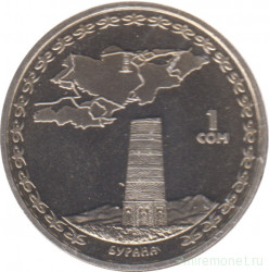Монета. Кыргызстан. 1 сом 2008 год. Великий шёлковый путь - Башня Бурана.