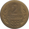  Монета. Болгария. 2 стотинки 1989 год. ав.