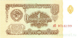 Банкнота. СССР. 1 рубль 1961 год. Прописная и заглавная. Пресс.