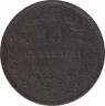 Монета. Италия. 10 чентезимо 1867 год. "H". рев.