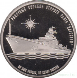 Жетон памятный. Россия. 2017 год. Легенды российского флота. Военные корабли. Дагестан. Монетный двор - СпМД. Пруф.