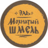 Подставка. Пиво "Эль Мохнатый шмель", Россия. лиц.