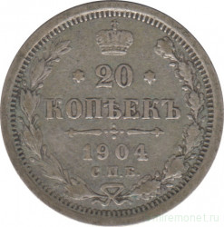 Монета. Россия. 20 копеек 1904 года.