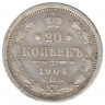 Монета. Россия. 20 копеек 1904 год.
