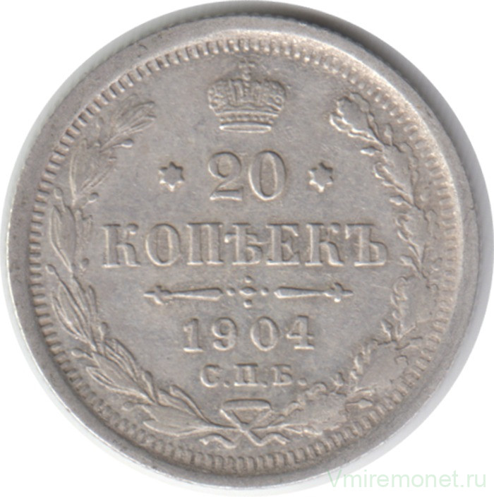 Монета. Россия. 20 копеек 1904 год.