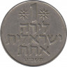 Монета. Израиль. 1 лира 1969 (5729) год. ав.
