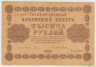 Банкнота. Россия. 1000 рублей 1918 год. ав.