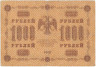 Банкнота. РСФСР. 1000 рублей 1918 год. (Пятаков - Титов). Тип 95(11).