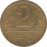 Монета. Бразилия. 2 крузейро 1949 год. ав.