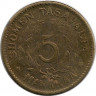 Реверс. Монета. Финляндия. 5 марок 1947 год.