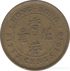 Монета. Гонконг. 50 центов 1978 год.